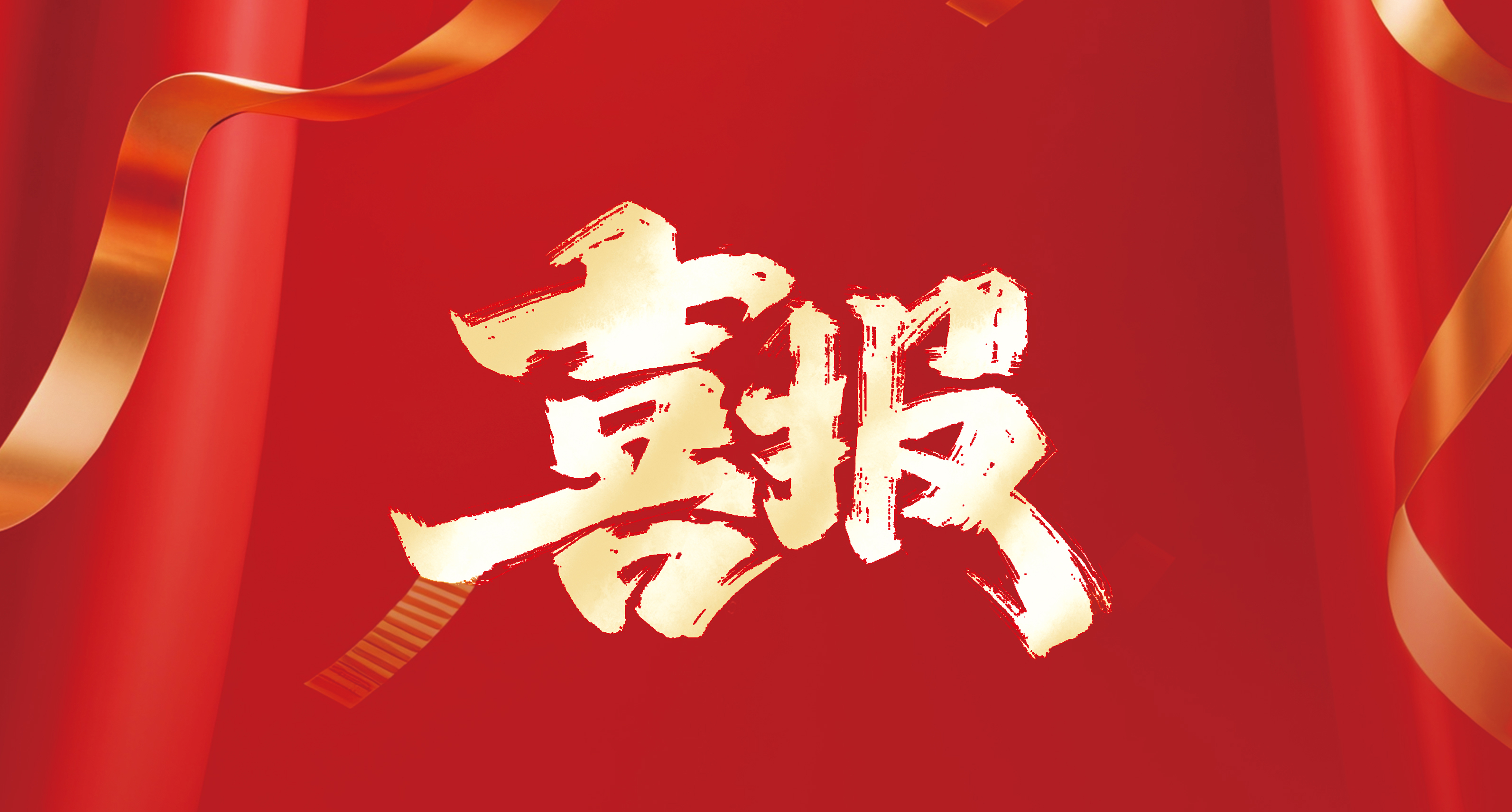 喜報? | 優(yōu)安納傘業(yè)雙項榮譽加身！